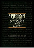 서양미술사