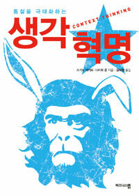 생각혁명 생각혁명