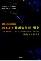 물리법칙의 발견 - 양자정보로 본 세상 물리법칙의 발견 - 양자정보로 본 세상