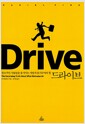 Drive 드라이브 - 창조적인 사람들을 움직이는 자발적 동기부여의 힘 Drive 드라이브 - 창조적인 사람들을 움직이는 자발적 동기부여의 힘