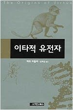 이타적 유전자 이타적 유전자