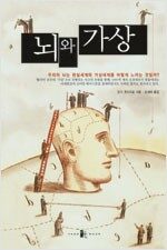 뇌와 가상 뇌와 가상