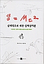 상대적으로 쉬운 상대성이론 상대적으로 쉬운 상대성이론