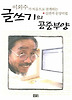 글쓰기의 공중부양